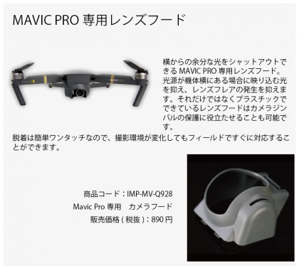Mavic Pro専用　カメラフード
