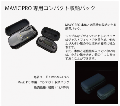 Mavic Pro専用　コンパクト収納バック
