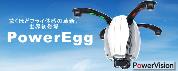 OTHER 新製品案内～空撮ロボット　POWER EGG（オリジナル動画あり）～