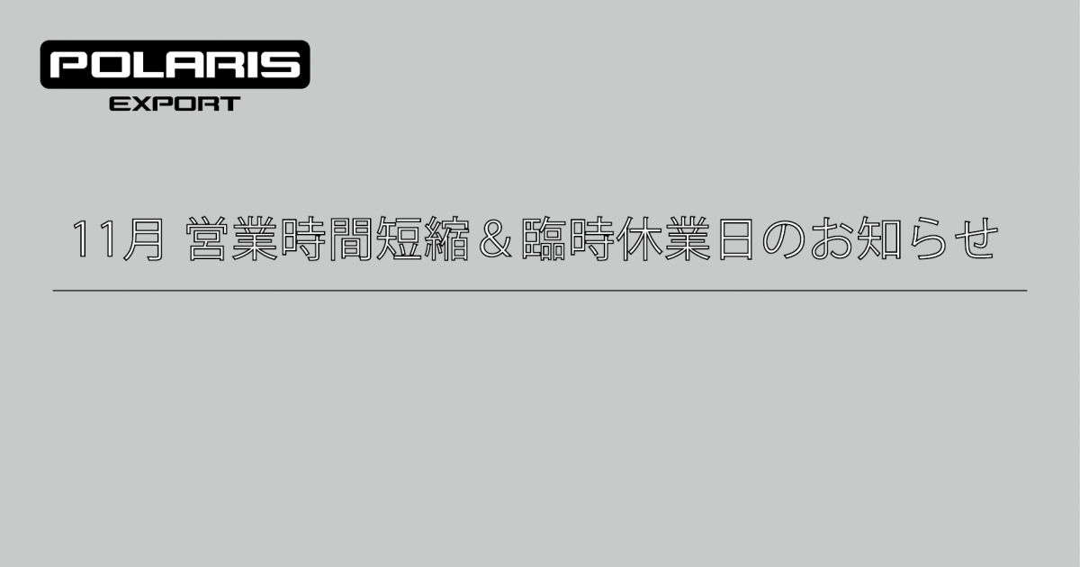 11月お知らせ