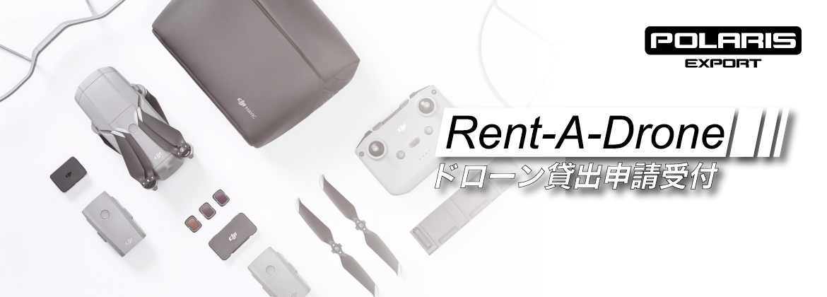 レンタドローン_バナー