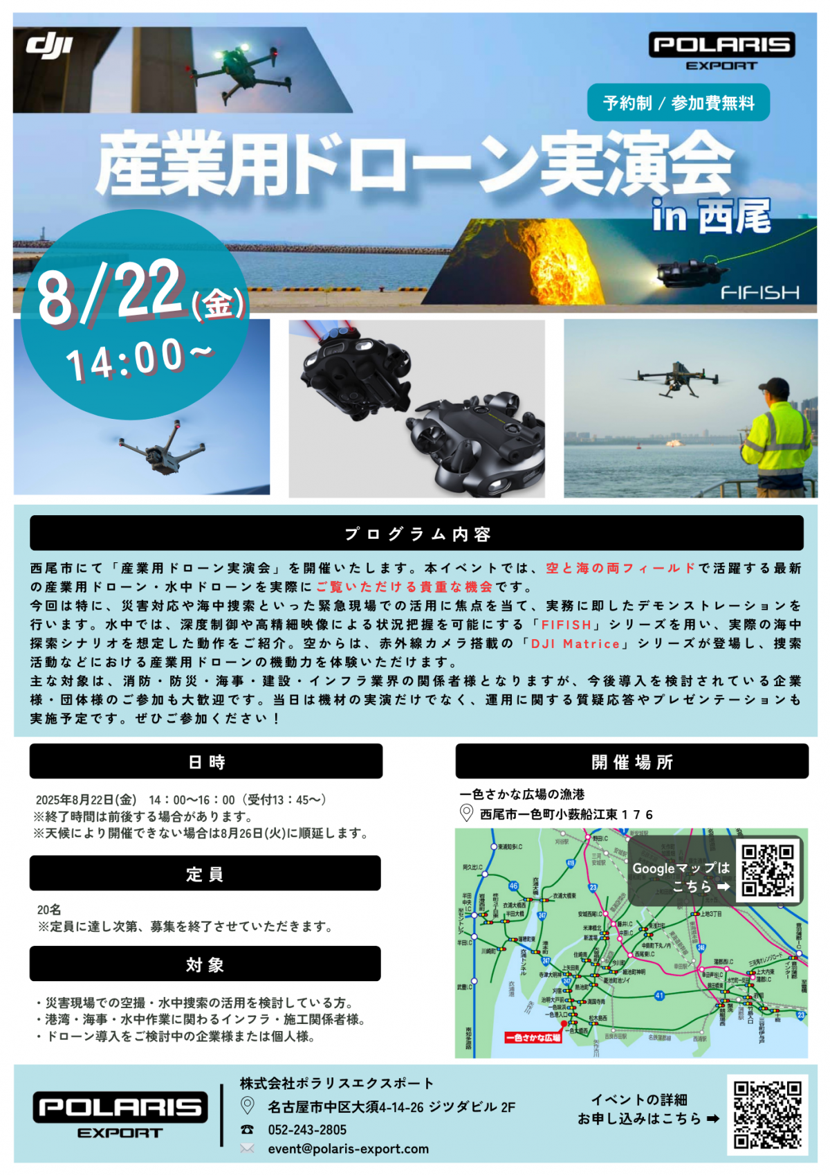 水中ドローン実演会チラシ(案) (3)