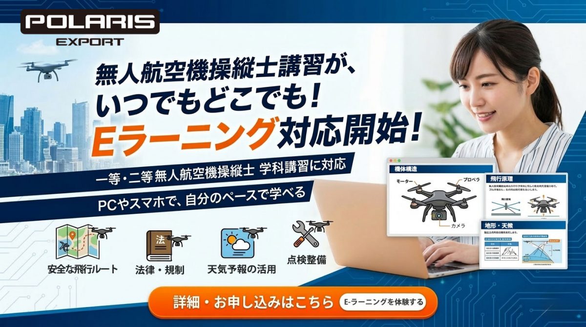 E-ラーニングバナー